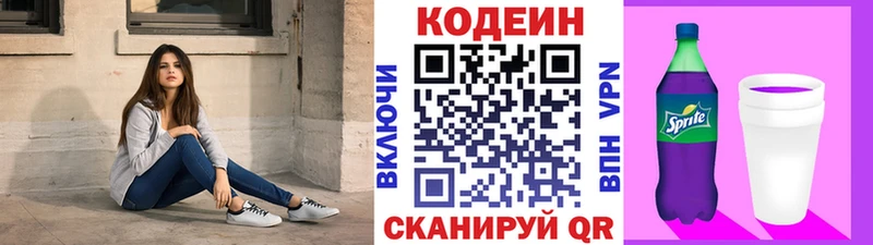 Codein напиток Lean (лин)  Михайловка 